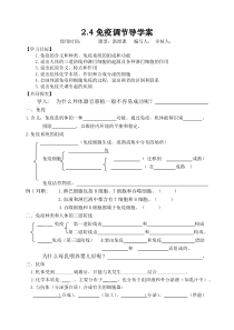 免疫调节学案