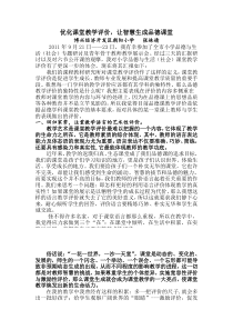 优化课堂教学评价,让智慧生成品德课堂