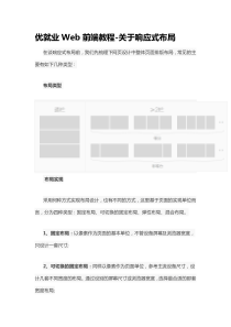 优就业Web前端教程-关于响应式布局