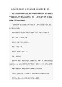 优就业网络营销教程-如何写出阅读量100+的微信爆冷文章