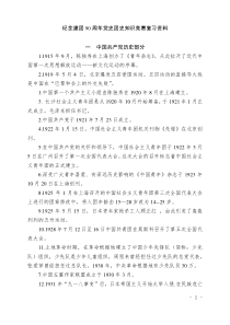 党史团史知识竞赛复习资料