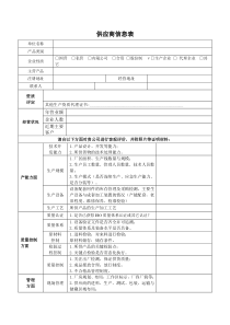 设备供应商信息统计表