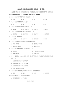 2016年上海市黄浦区中考化学一模试卷