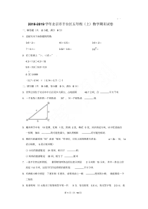 2018-2019年北京市丰台区五年级(上)数学期末试卷(Word答案)