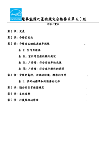 燈具能源之星的規定合格要求第4.0版