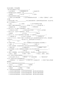 党史知识竞赛参考资料2