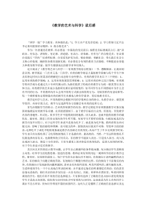 《教学的艺术与科学》读后感