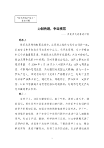 优秀共产党员推荐事迹材料