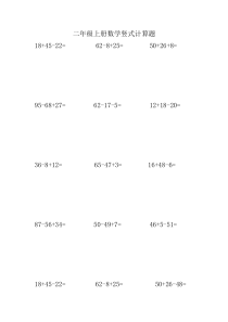 二年级上册数学竖式计算题