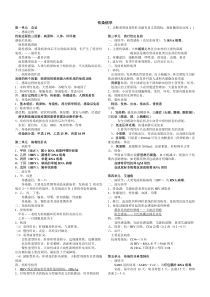 优传染病学--中西医执业医师考试综合笔试总结