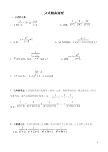 分式精典题型