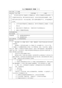 人工智能初步教案(一)