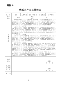 优秀共产党员推荐表