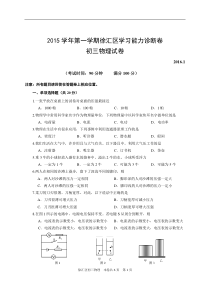 2016上海中考物理一模(徐汇)含答案分析