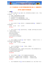 物理中考题分类汇编--能量的转化和守恒 能源与可持续发展