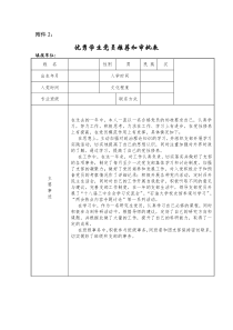 优秀学生党员推荐和审批表