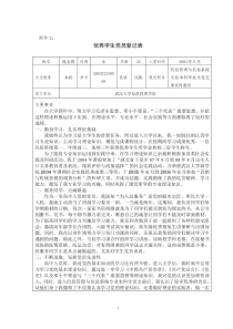 优秀学生党员登记表