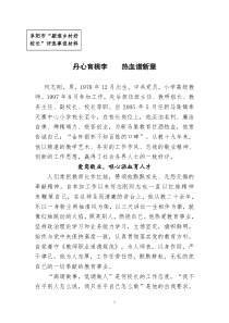 优秀校长先进事迹材料