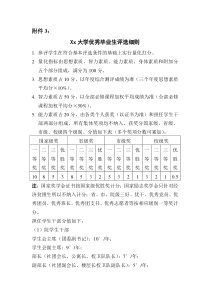 优秀毕业生评选细则