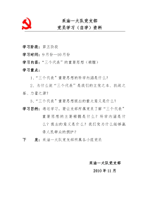 党员学习(自学)材料五三个代表