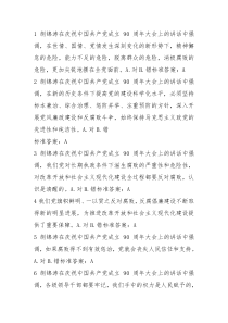 党员干部廉政知识在线学习在线学习判断题题库