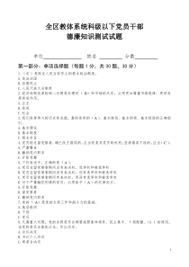 党员干部德廉知识测试第四套题