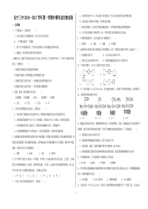 会宁三中2016—2017学年第一学期中期考试生物试卷