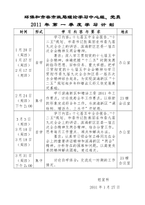 党员第一季度学习计划