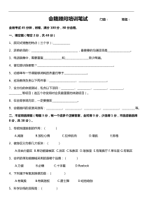 会籍顾问入职考试考题