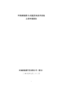 环保新能源co2低温发电技术改造