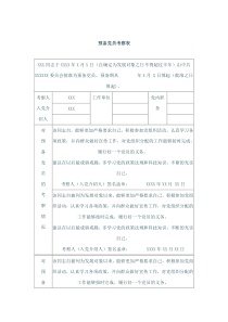 党员转正考察表