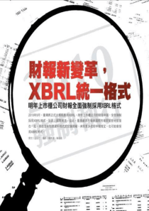 会计信息化XBRL简介