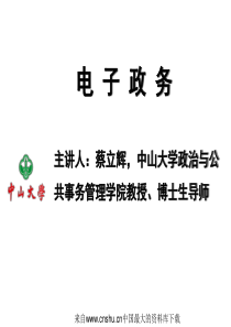 电子政务-电子化管理与管理信息系统(ppt 138页)