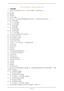 会计基础习题详解-第五章借贷记账法下主要经济业务的账务处理