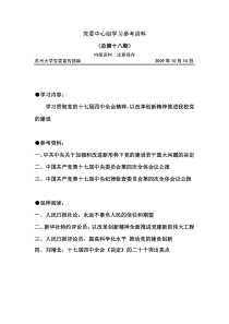 党委中心组学习参考资料