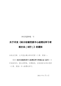 党委中心组学习评估办法