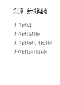 会计学原理第三章.