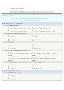 会计学基础第07章在线测试