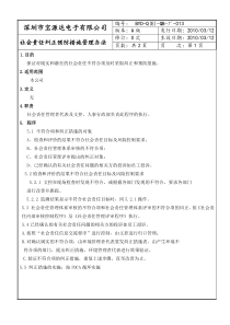 13社会责任纠正预防措施管理办法