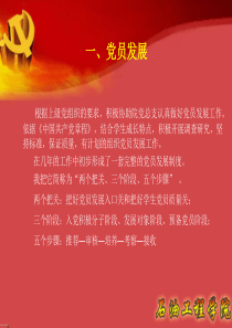 党建学习材料