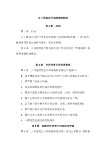 会计师事务所选聘实施细则