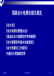 会计信息系统--第四讲--会计报表子系统.