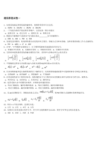 通信原理十套试卷及答案(请认真准备复试)