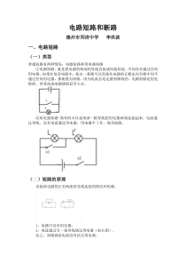 电路短路和断路