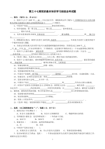 党基班试题(37—41)