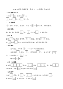 部编语文一年级上册按课文内容填空