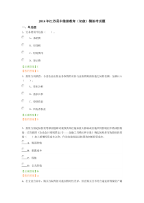 会计继续教育2016模拟考试题