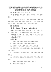 党支部专题组织生活会资料汇编【供其他支部参考】