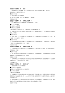 会计继续教育企业会计准则01-31号会计职业道德代理记账