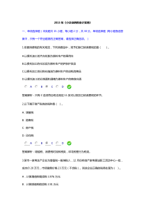 会计继续教育小企业纳税会计实务答案